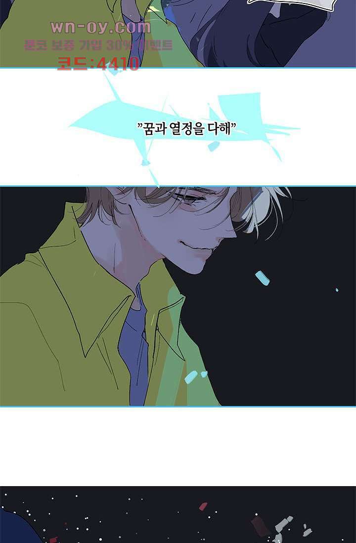 어둠 속의 승객 14화 52
