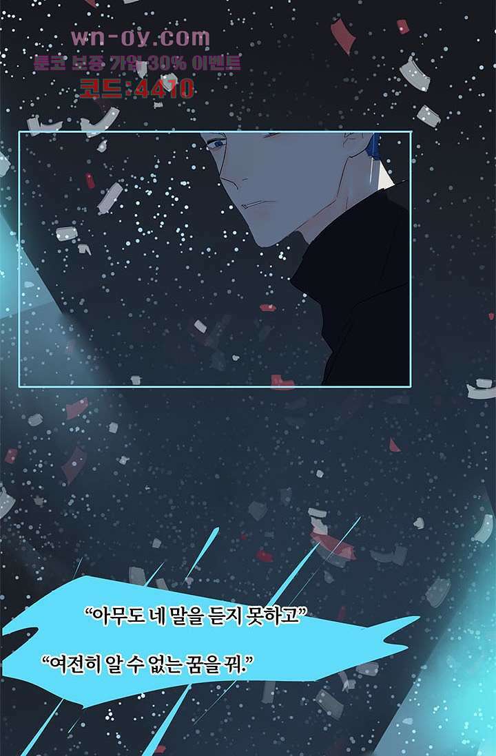 어둠 속의 승객 14화 54