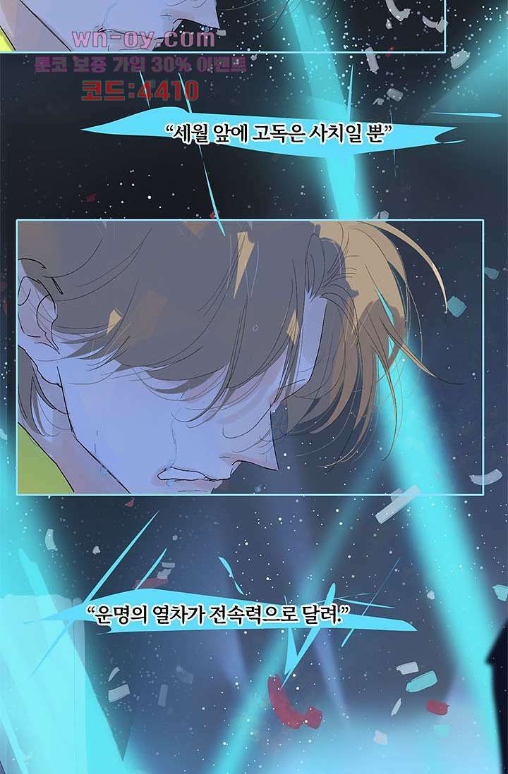 어둠 속의 승객 14화 56