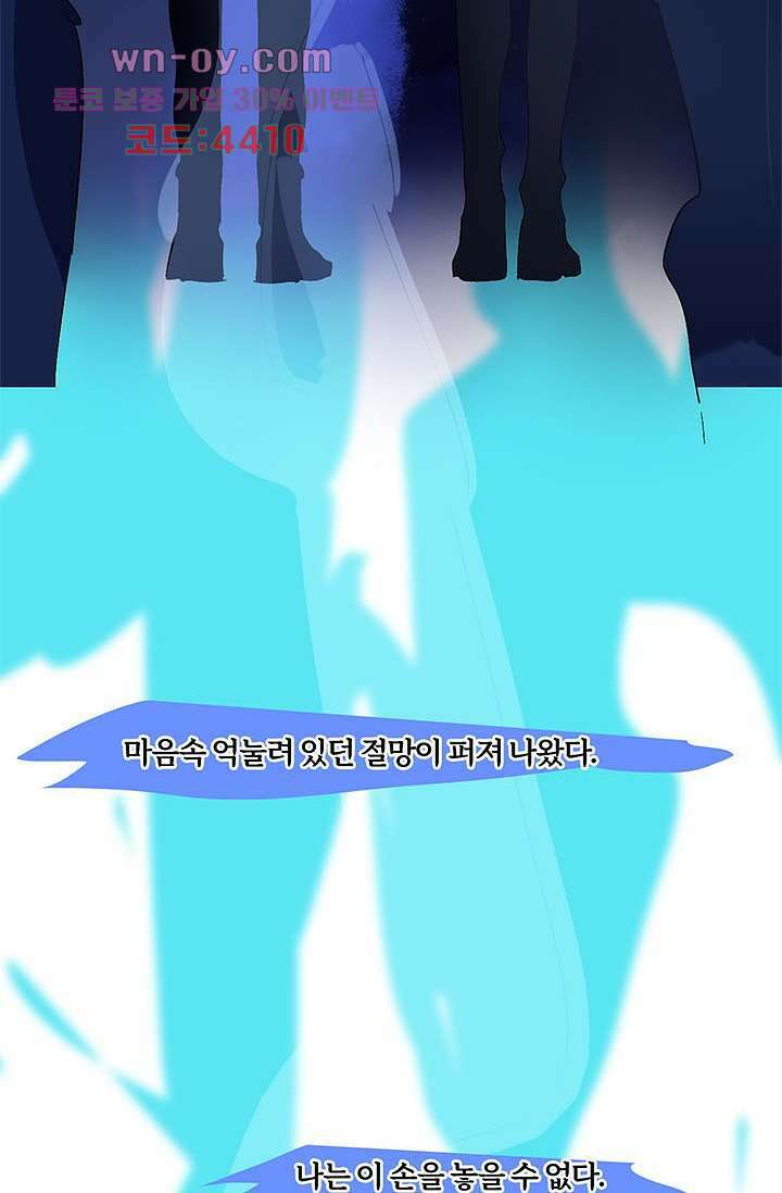 어둠 속의 승객 14화 58