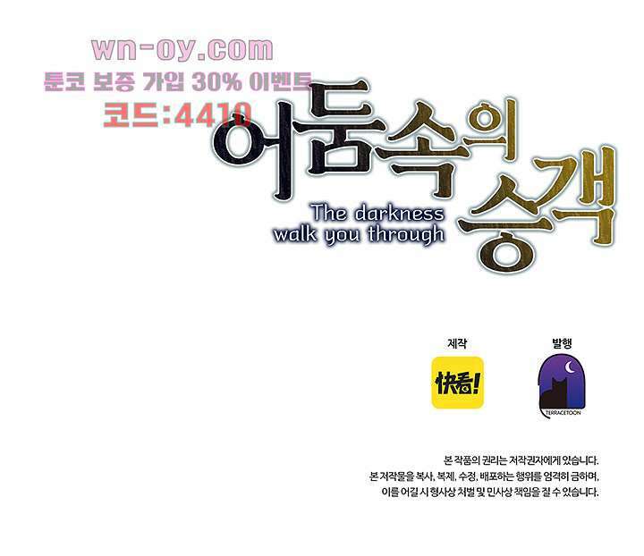 어둠 속의 승객 14화 61