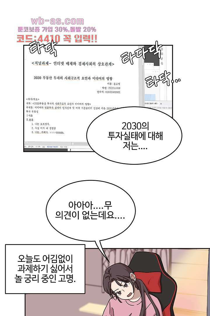 쎄쎄쎄 51화 1