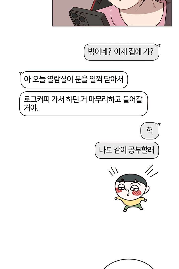 쎄쎄쎄 51화 4