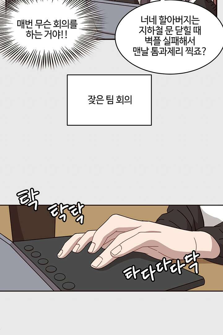 쎄쎄쎄 51화 10