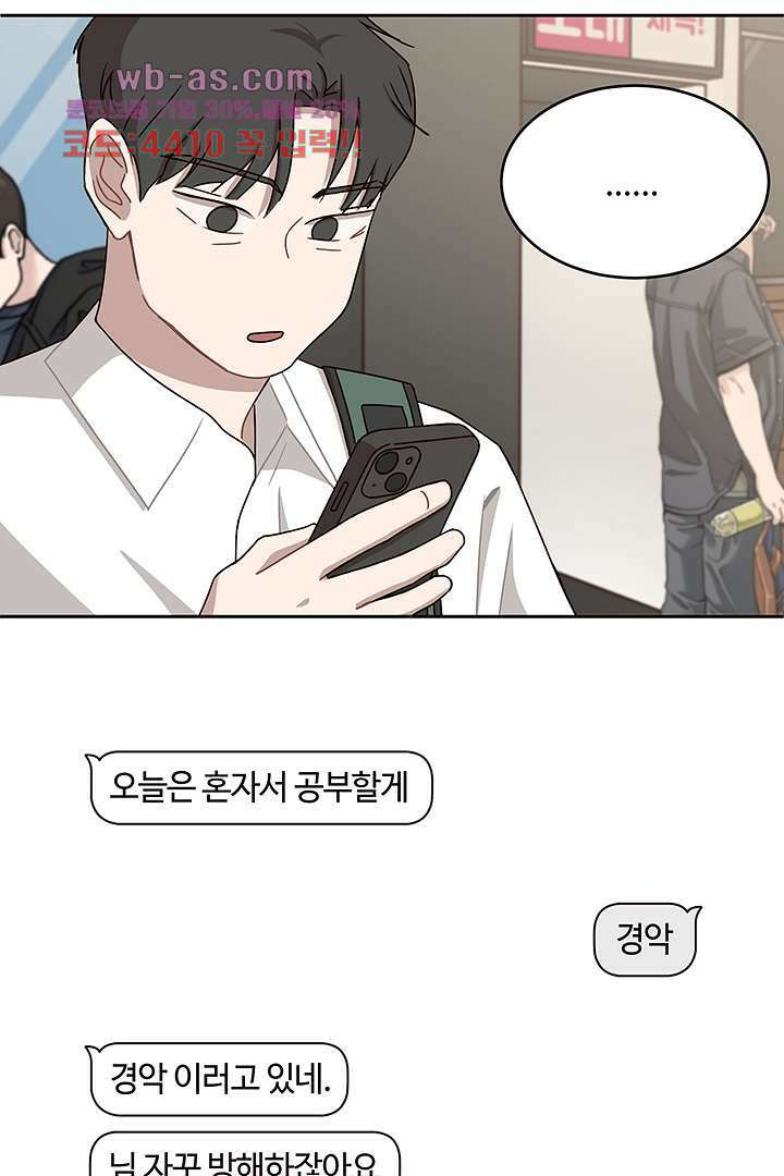 쎄쎄쎄 51화 13