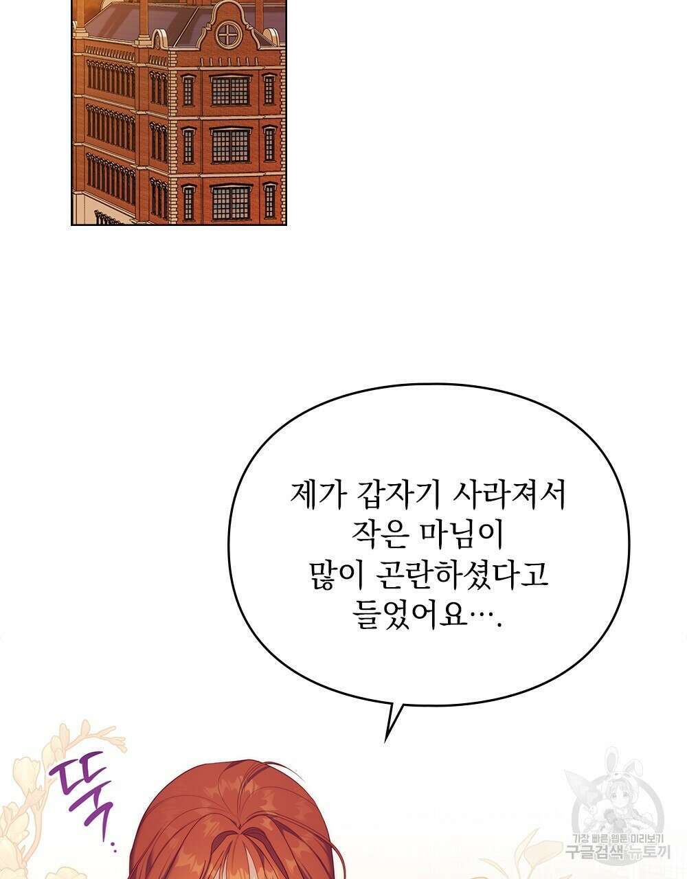 두 집 살림을 하는 중입니다만 6화 2