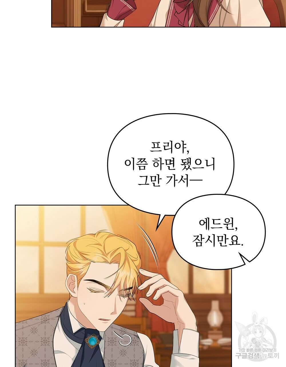 두 집 살림을 하는 중입니다만 6화 5