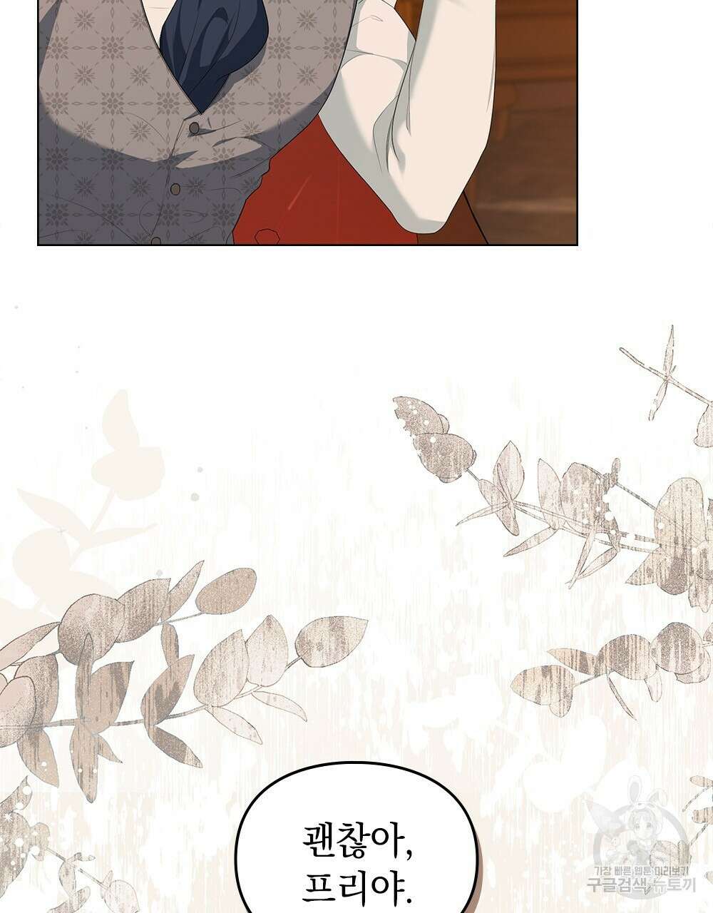 두 집 살림을 하는 중입니다만 6화 6