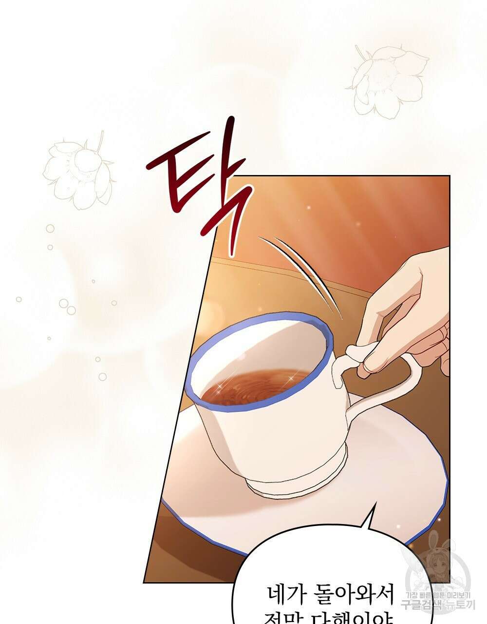 두 집 살림을 하는 중입니다만 6화 8