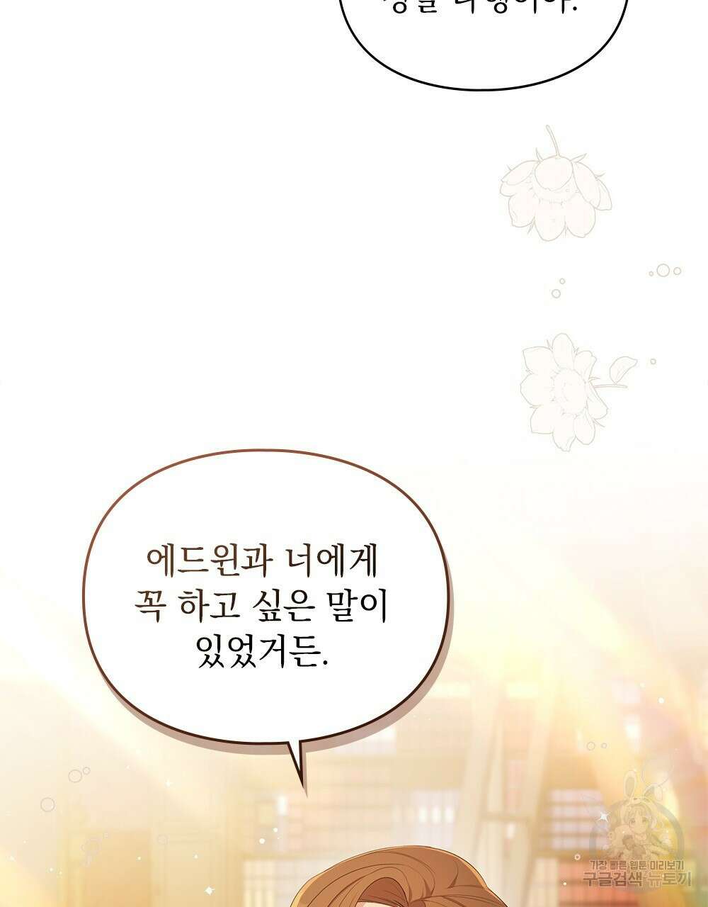 두 집 살림을 하는 중입니다만 6화 9