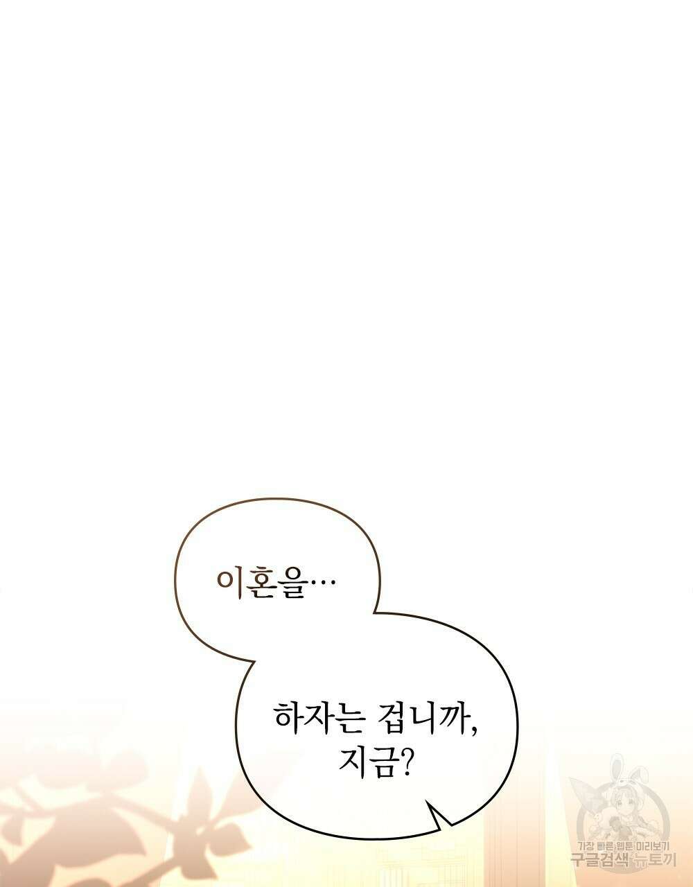 두 집 살림을 하는 중입니다만 6화 14