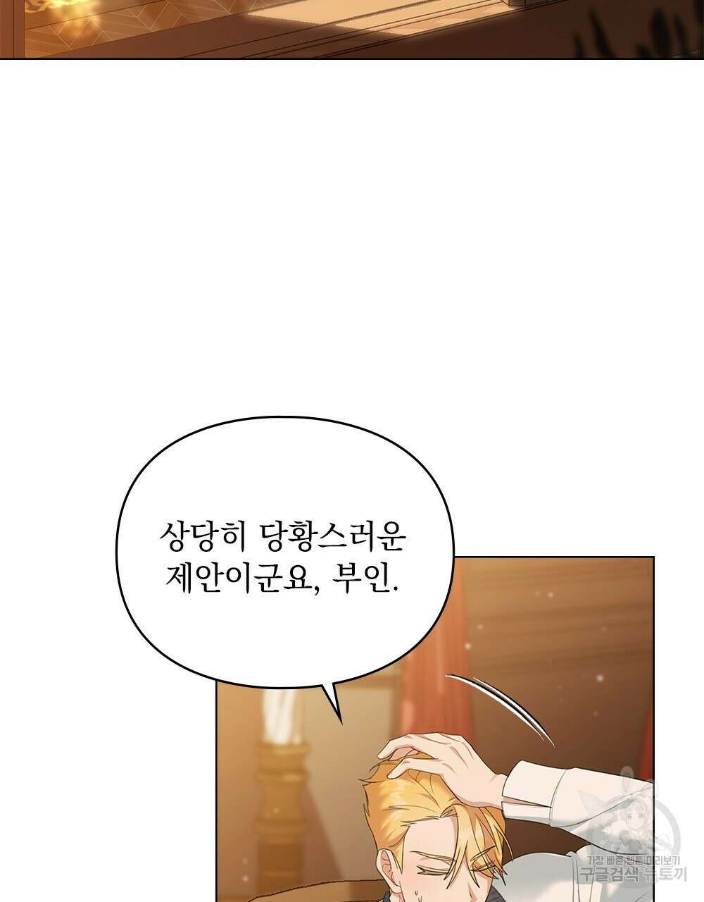 두 집 살림을 하는 중입니다만 6화 16