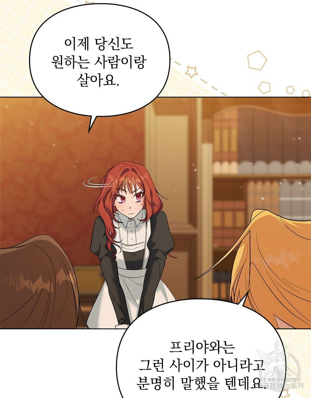 두 집 살림을 하는 중입니다만 6화 18
