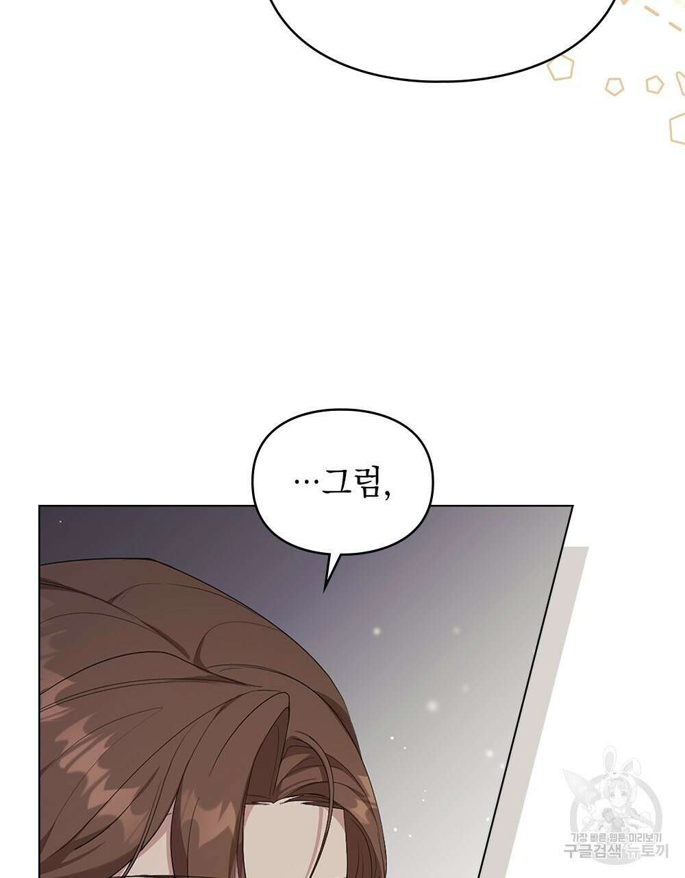두 집 살림을 하는 중입니다만 6화 19