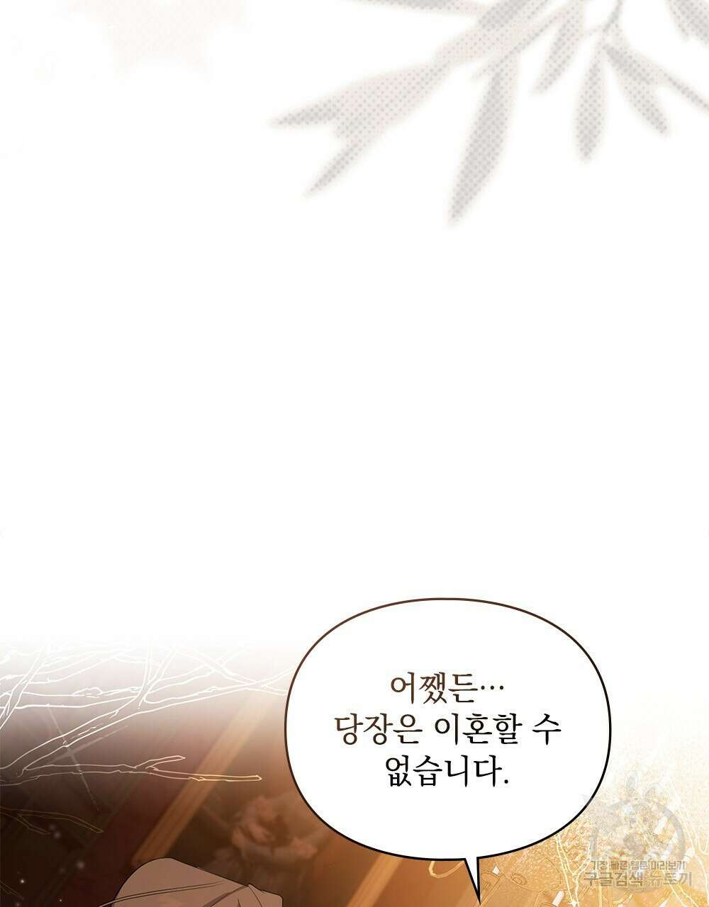 두 집 살림을 하는 중입니다만 6화 22
