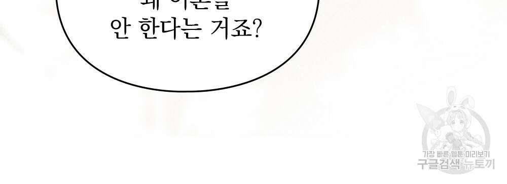 두 집 살림을 하는 중입니다만 6화 25