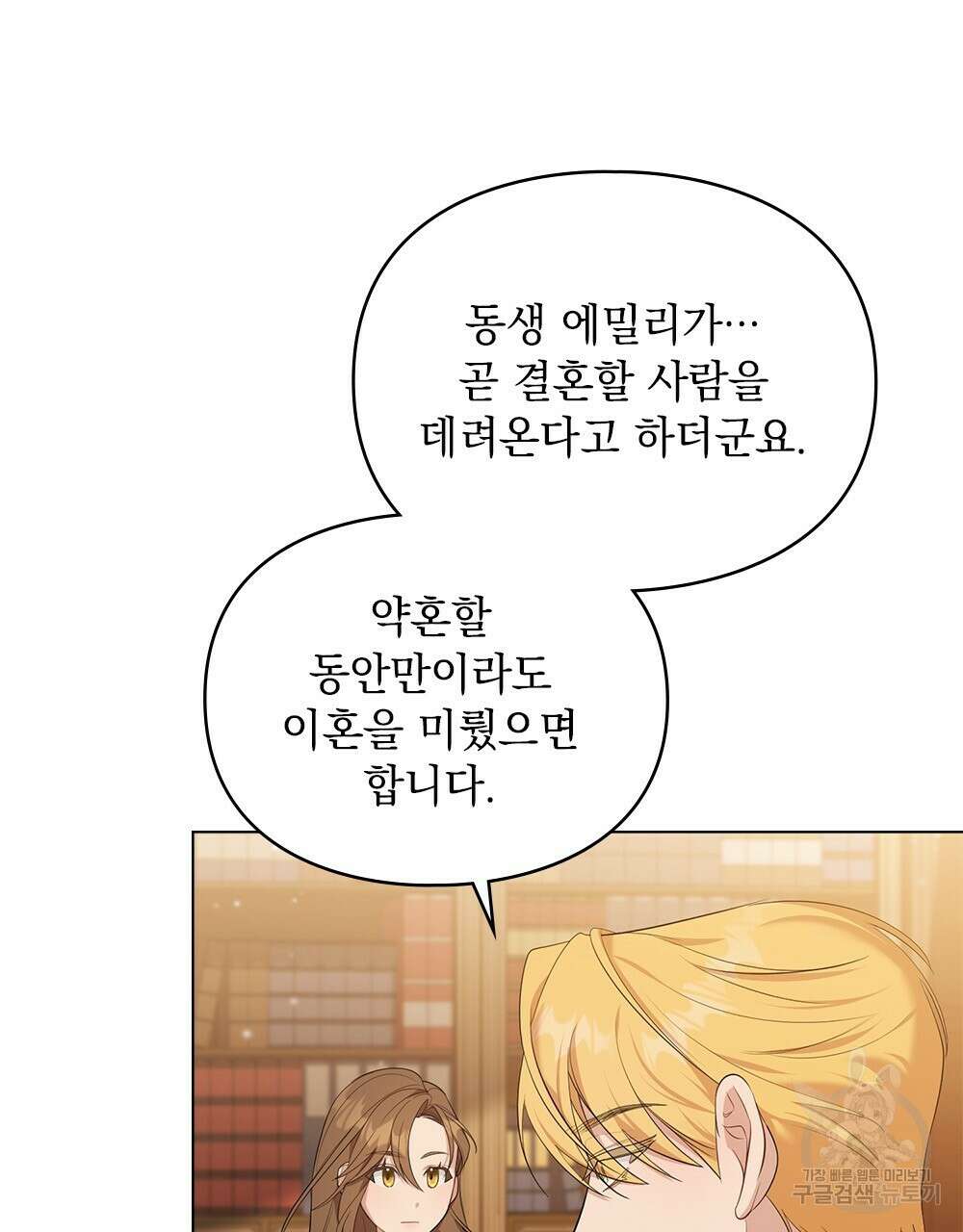 두 집 살림을 하는 중입니다만 6화 26