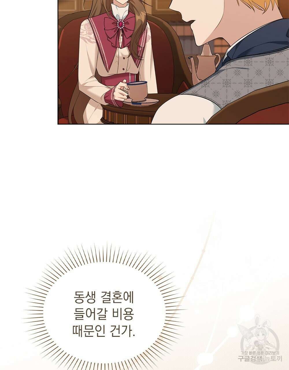 두 집 살림을 하는 중입니다만 6화 27
