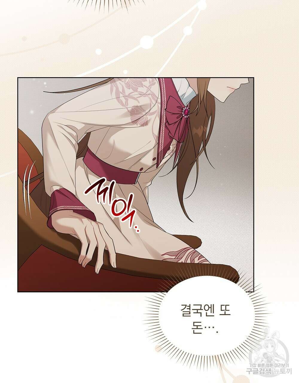 두 집 살림을 하는 중입니다만 6화 28