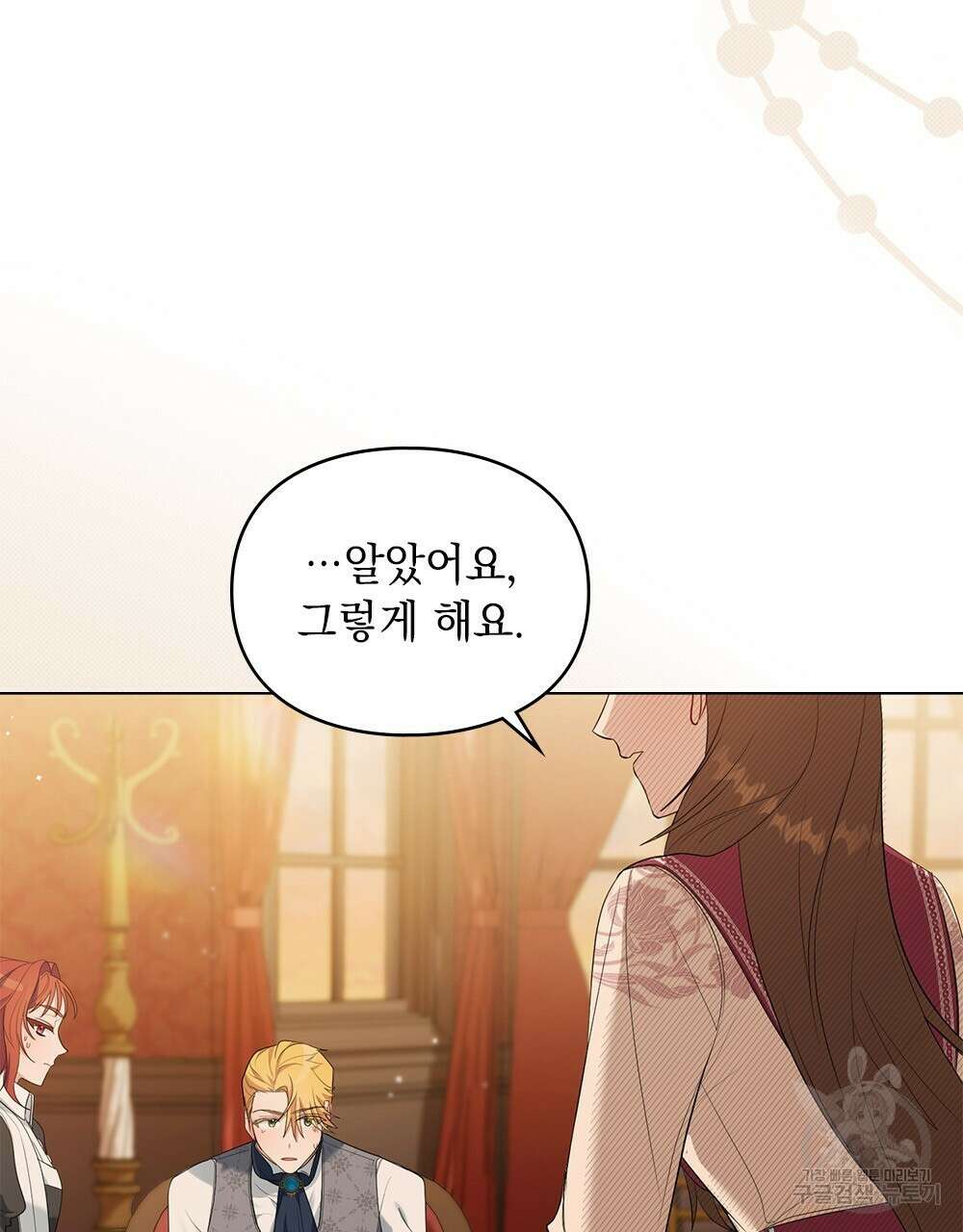 두 집 살림을 하는 중입니다만 6화 29
