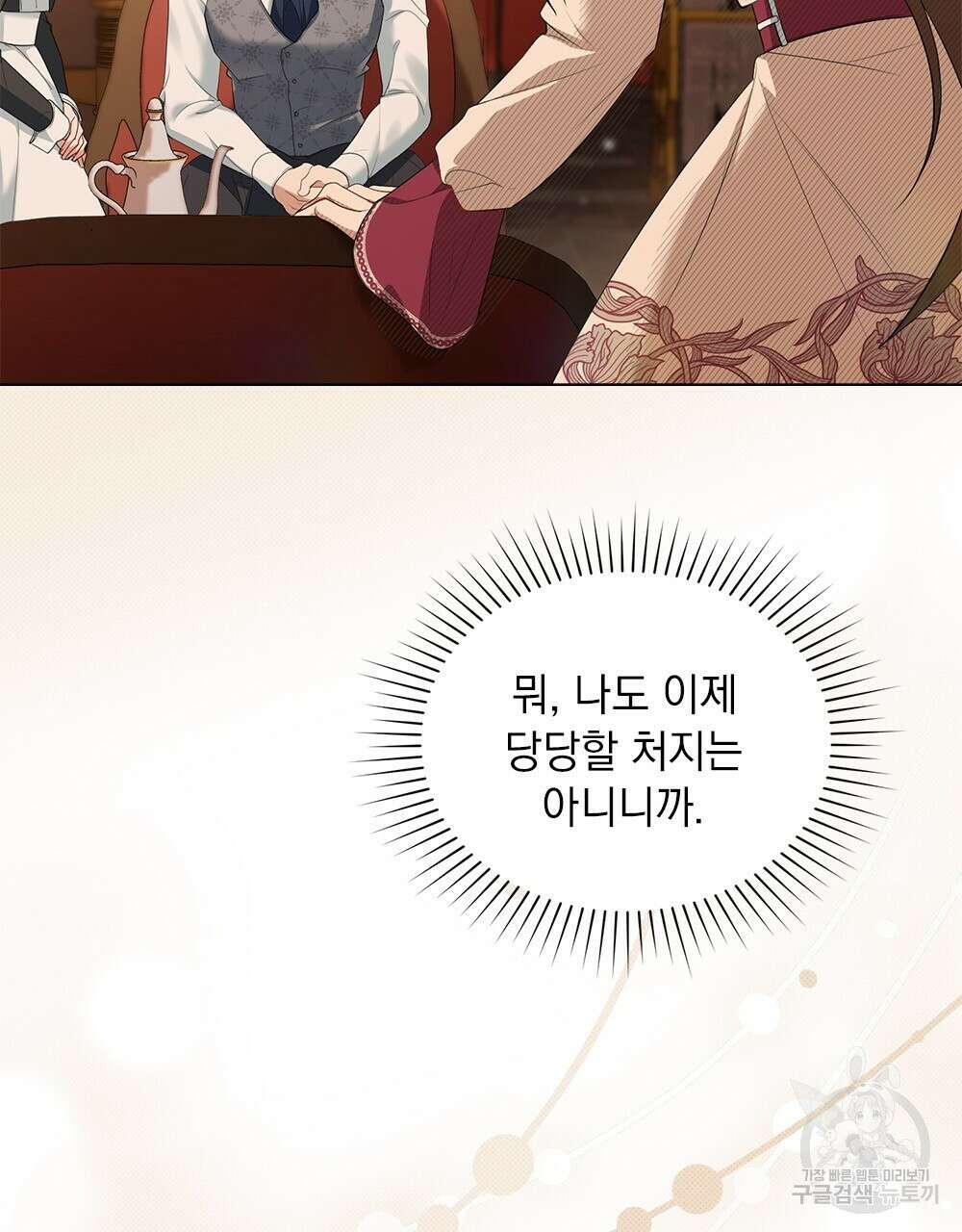 두 집 살림을 하는 중입니다만 6화 30