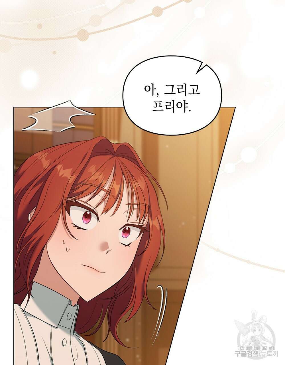 두 집 살림을 하는 중입니다만 6화 31