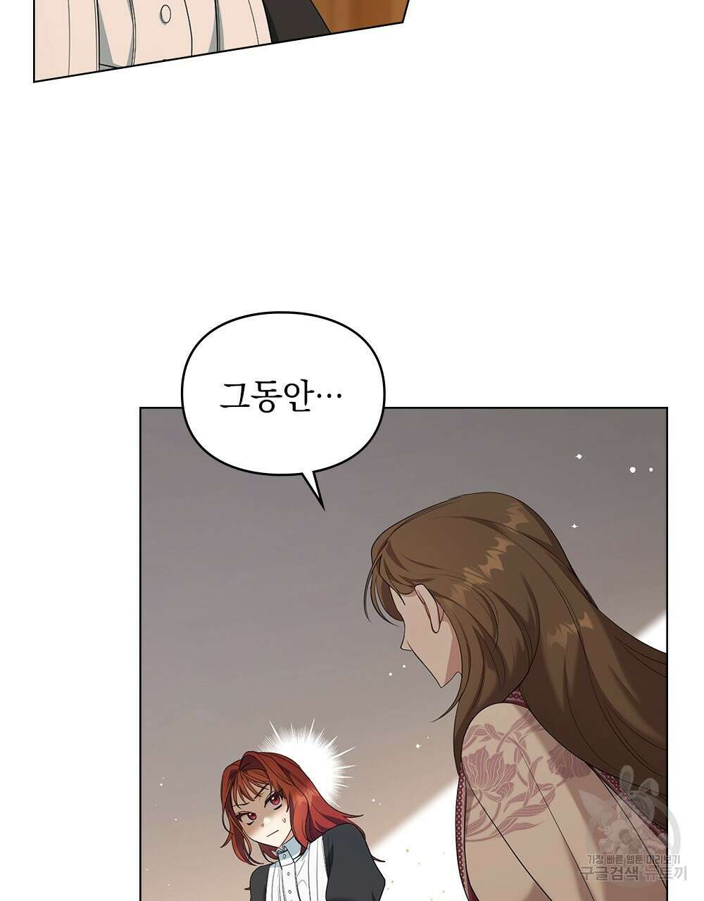 두 집 살림을 하는 중입니다만 6화 32