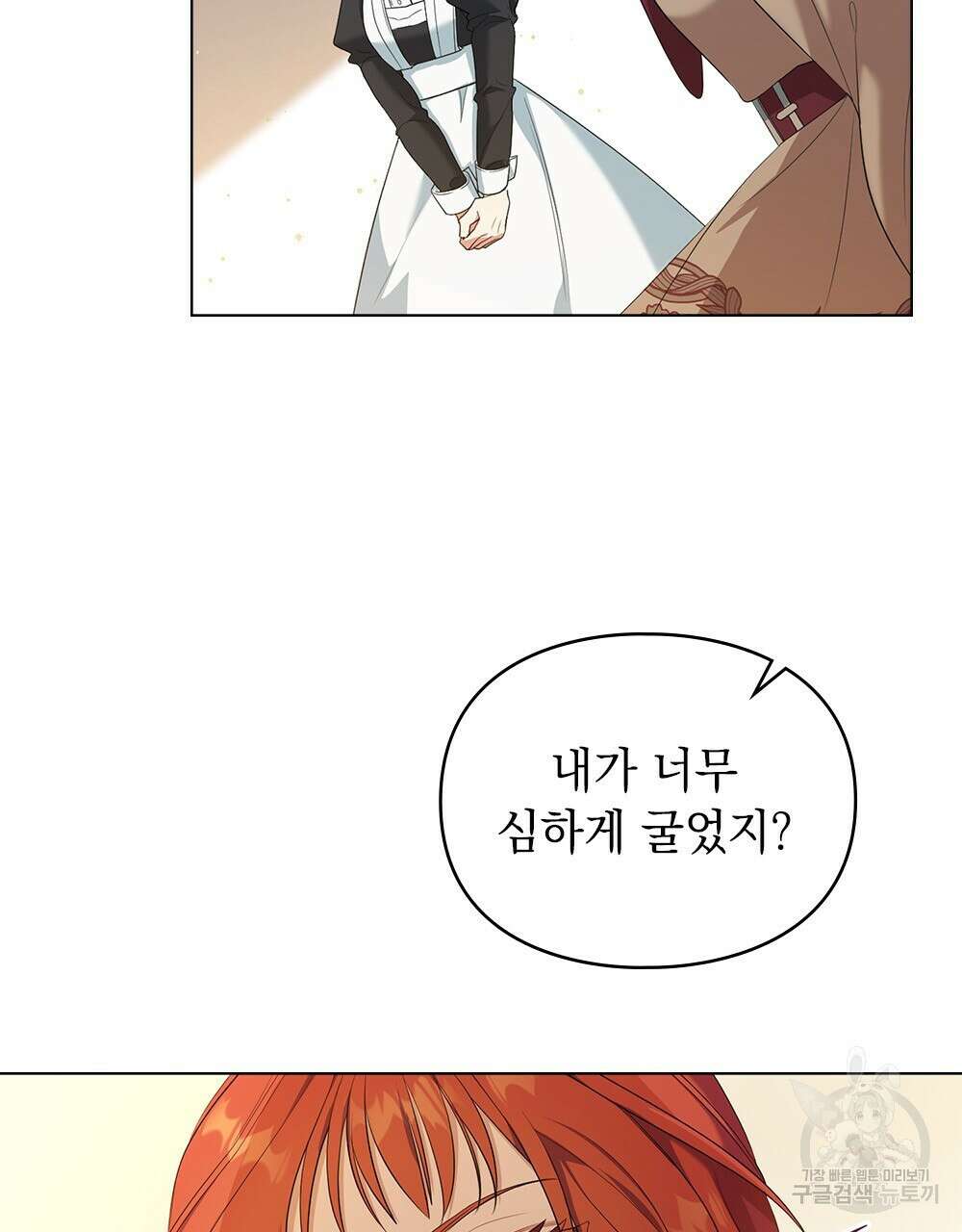 두 집 살림을 하는 중입니다만 6화 33