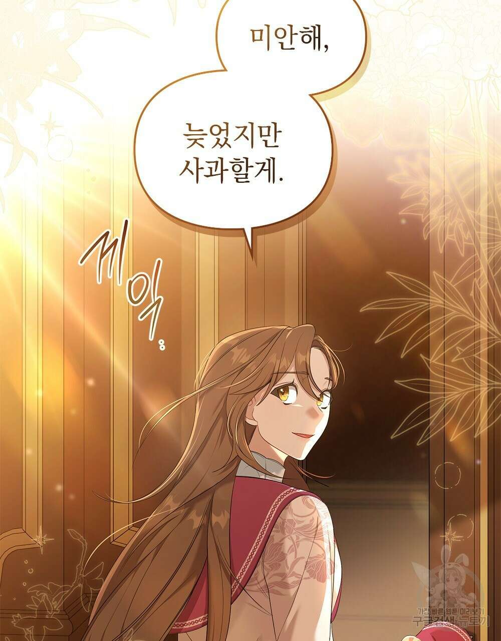 두 집 살림을 하는 중입니다만 6화 35