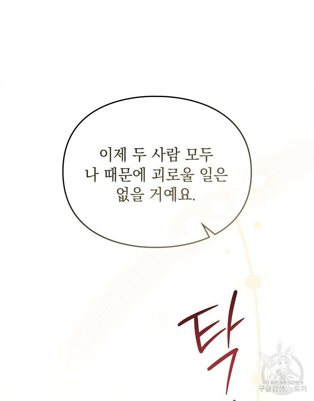 두 집 살림을 하는 중입니다만 6화 37