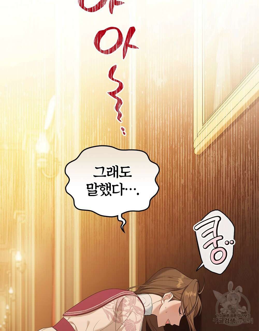 두 집 살림을 하는 중입니다만 6화 41