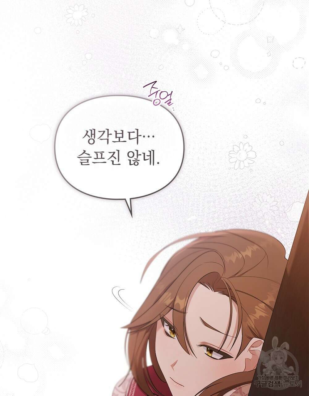 두 집 살림을 하는 중입니다만 6화 44