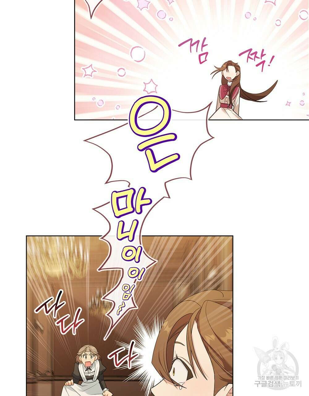 두 집 살림을 하는 중입니다만 6화 46