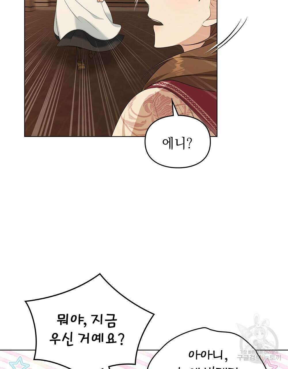 두 집 살림을 하는 중입니다만 6화 47