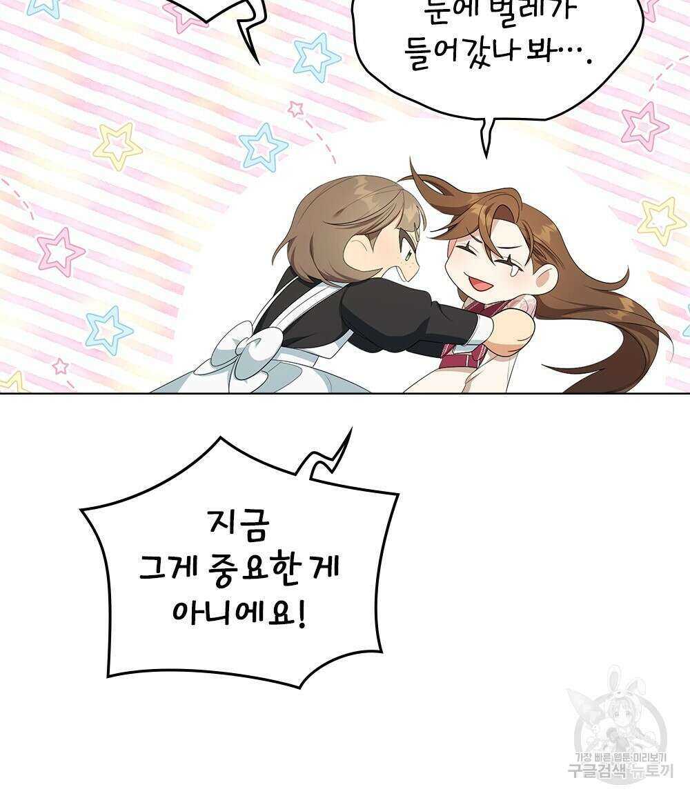 두 집 살림을 하는 중입니다만 6화 48
