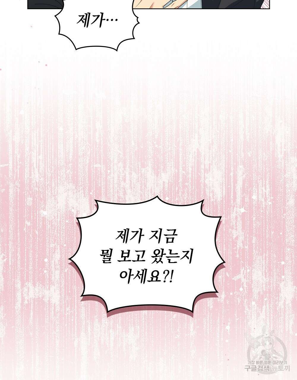 두 집 살림을 하는 중입니다만 6화 50