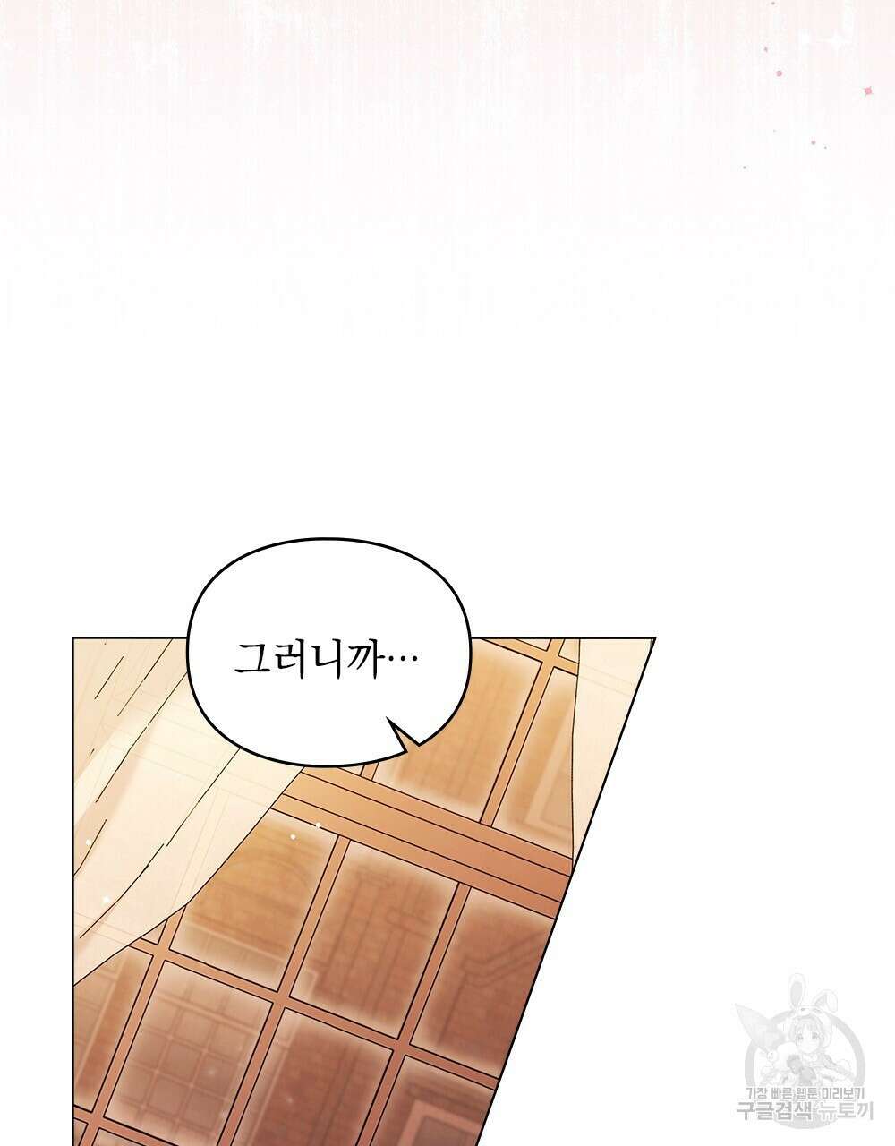 두 집 살림을 하는 중입니다만 6화 51