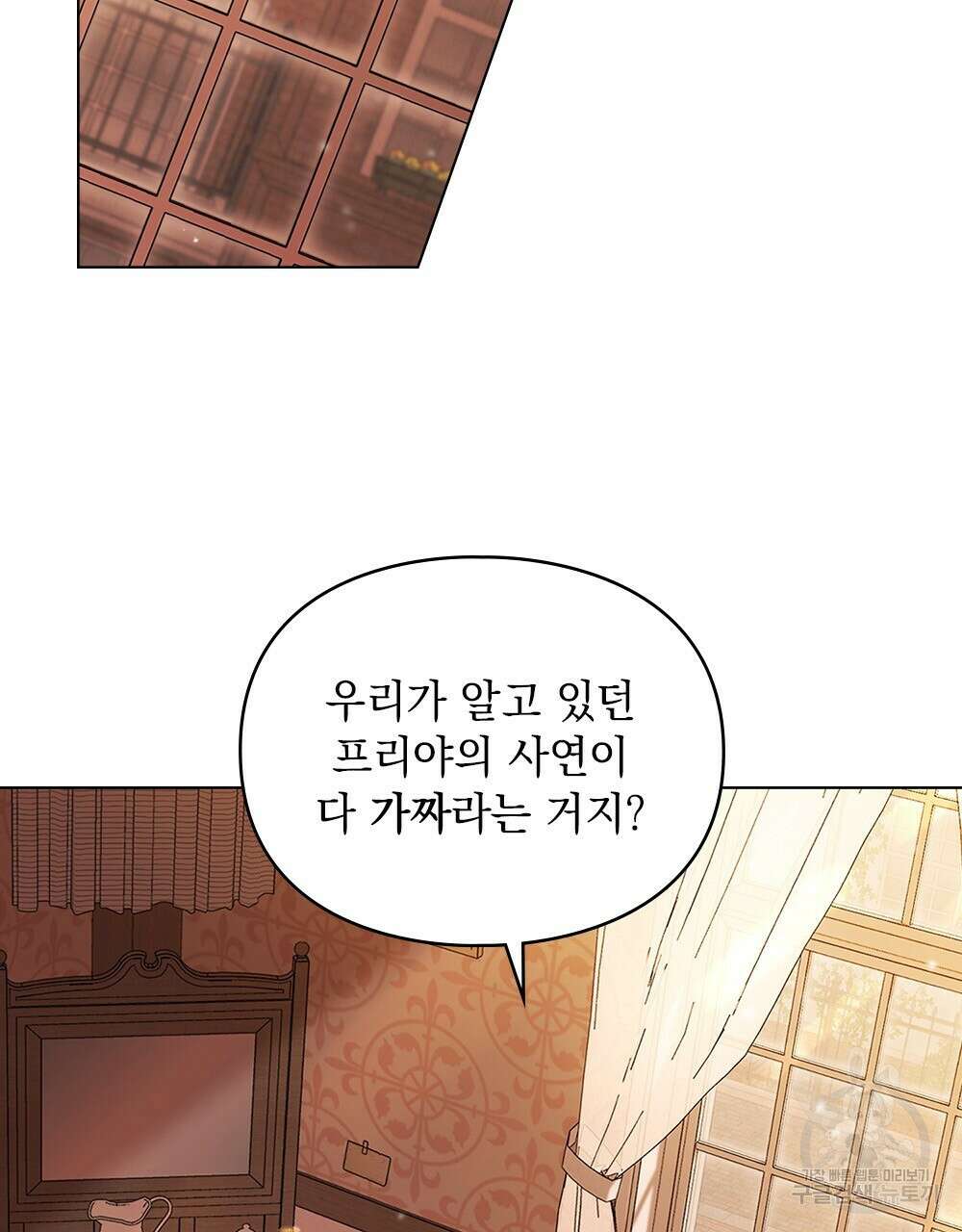 두 집 살림을 하는 중입니다만 6화 52