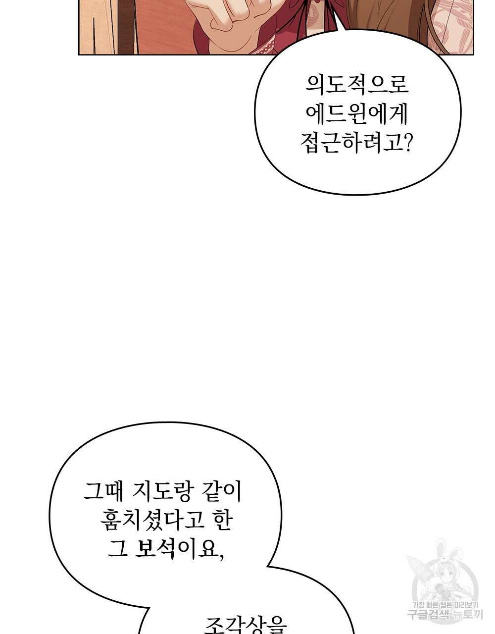 두 집 살림을 하는 중입니다만 6화 55
