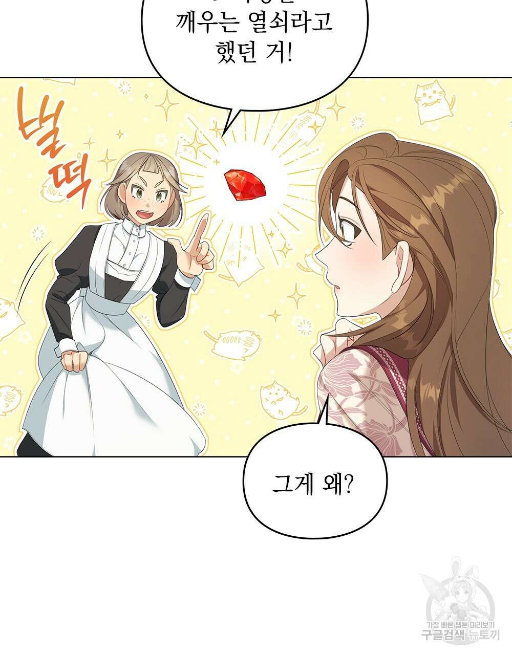 두 집 살림을 하는 중입니다만 6화 56