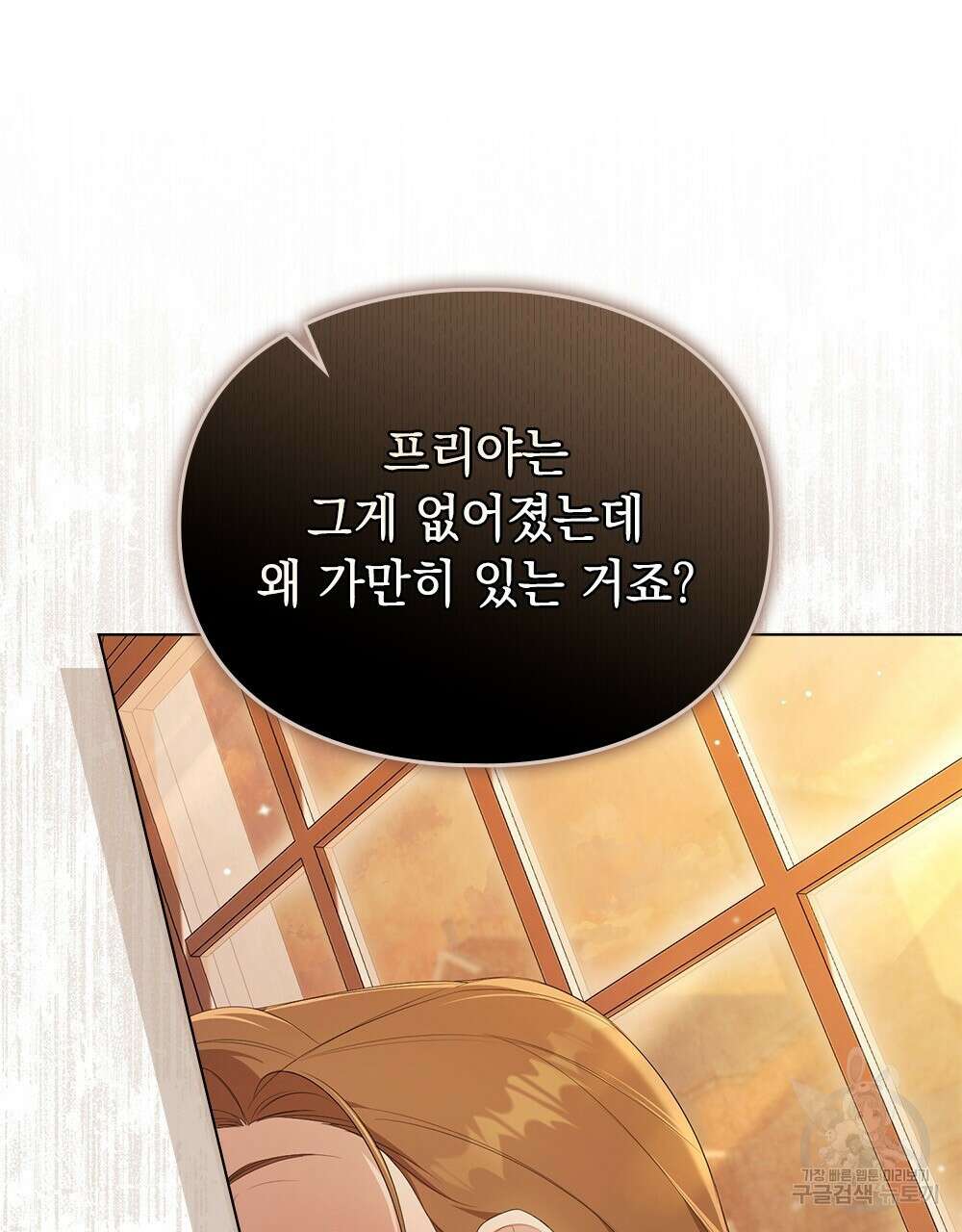 두 집 살림을 하는 중입니다만 6화 57