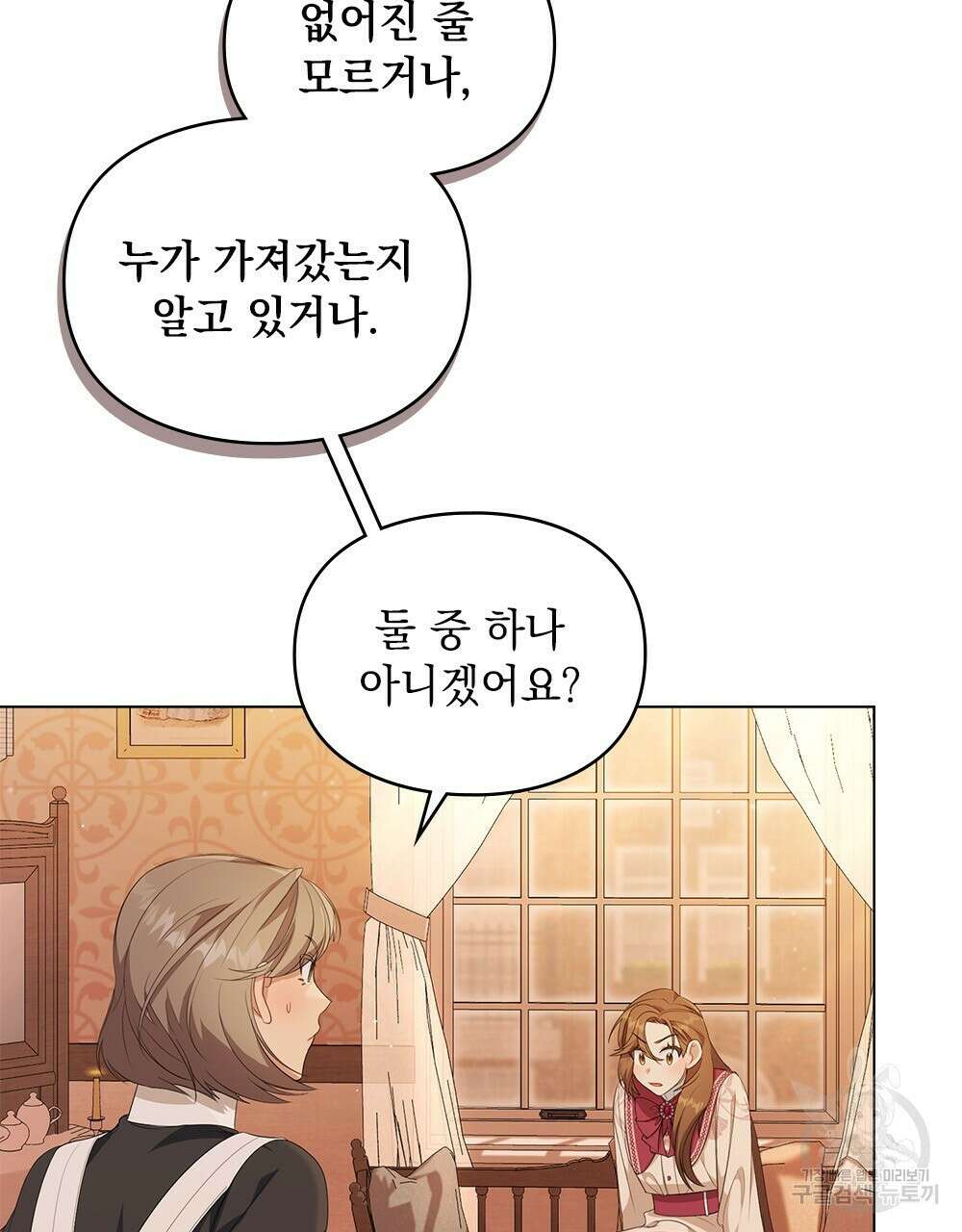 두 집 살림을 하는 중입니다만 6화 59