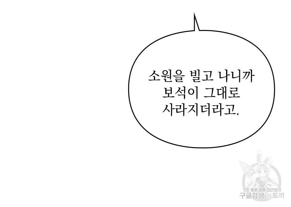 두 집 살림을 하는 중입니다만 6화 61