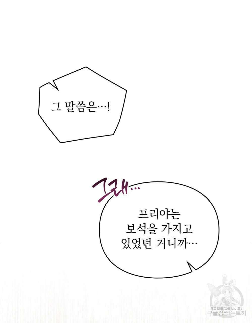 두 집 살림을 하는 중입니다만 6화 62