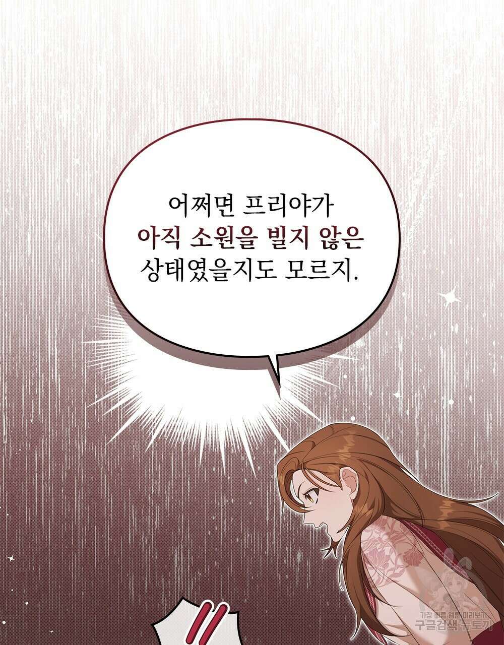 두 집 살림을 하는 중입니다만 6화 63