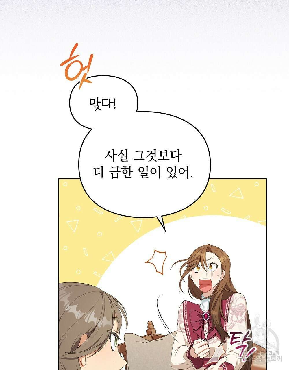 두 집 살림을 하는 중입니다만 6화 66