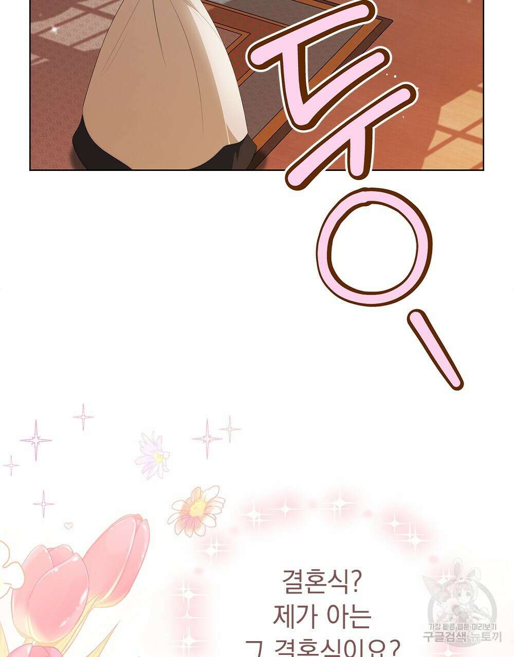 두 집 살림을 하는 중입니다만 6화 70