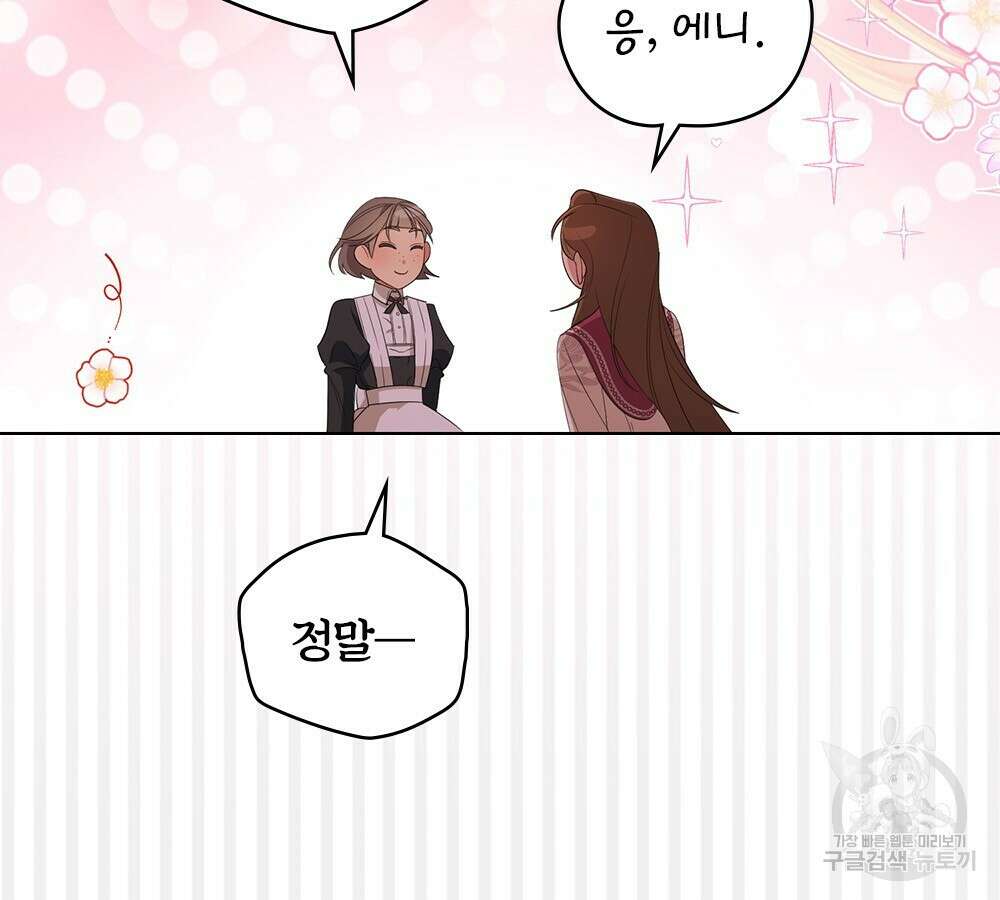 두 집 살림을 하는 중입니다만 6화 72