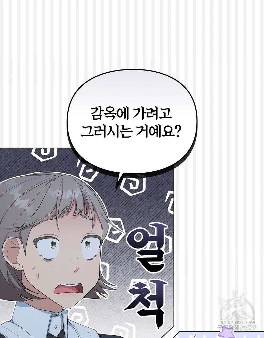 두 집 살림을 하는 중입니다만 6화 73