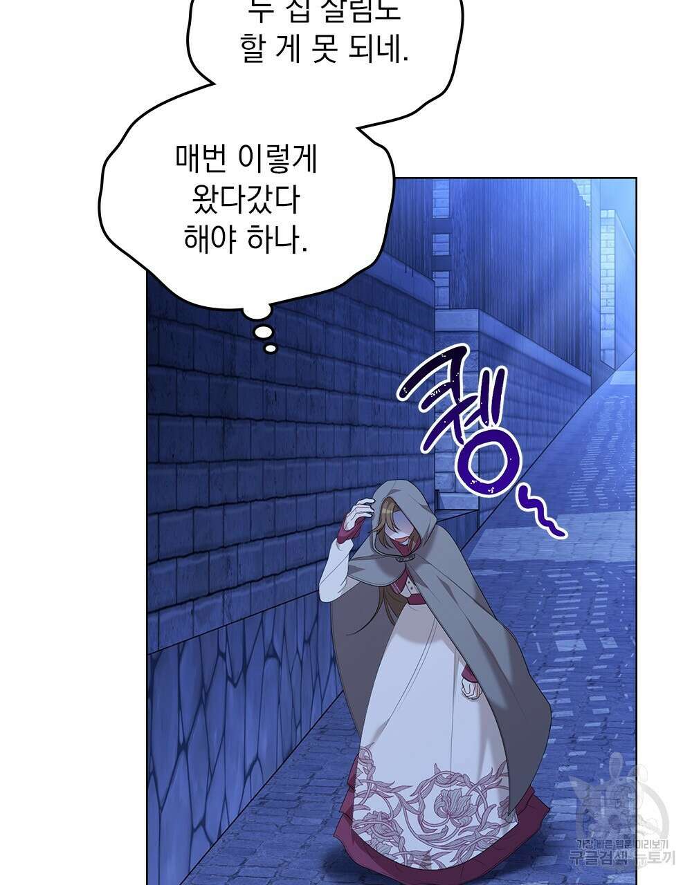 두 집 살림을 하는 중입니다만 6화 77